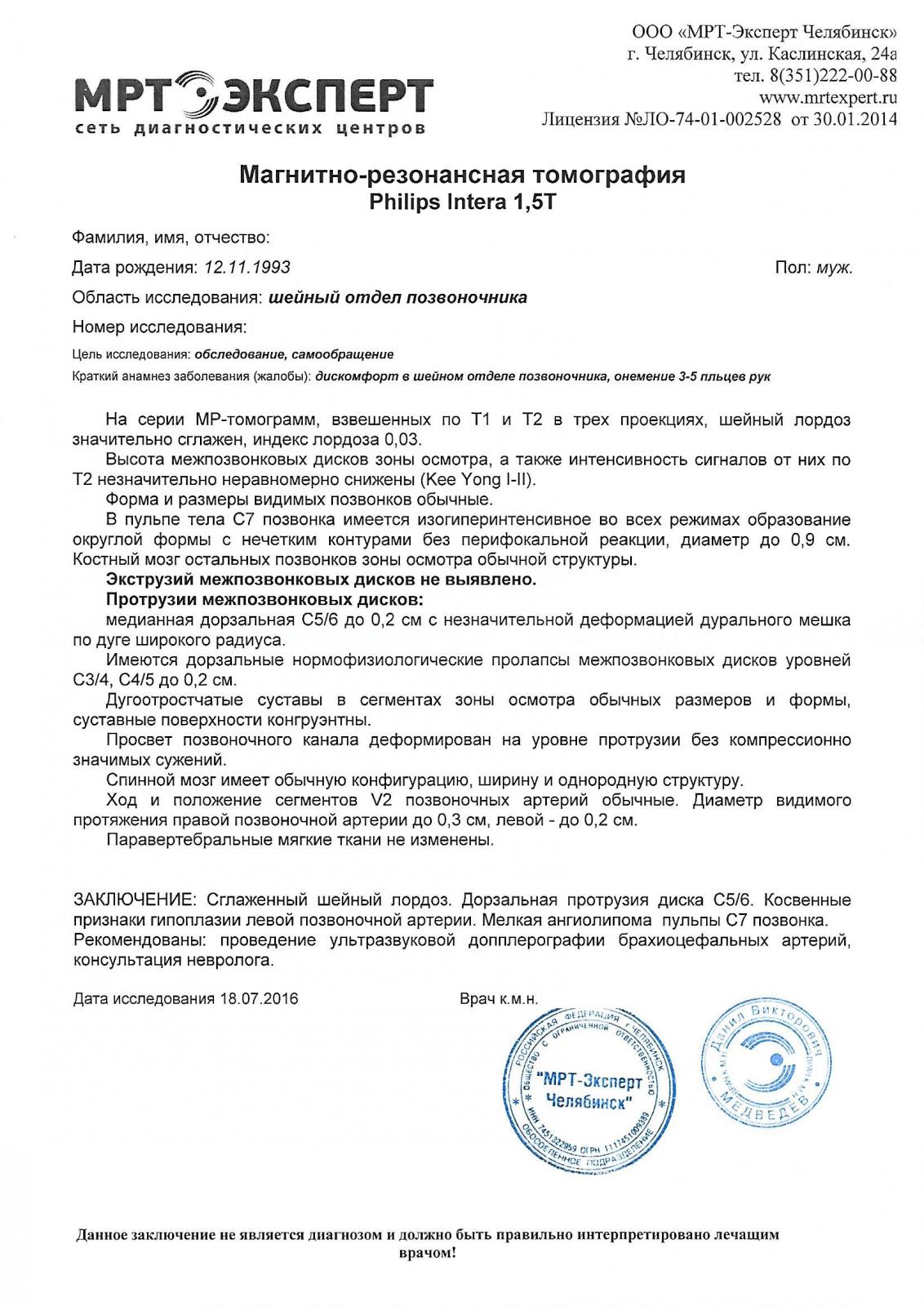 Шейно-грудной остеохондроз - Медицинский форум для призывников - Военная  Коллегия Адвокатов