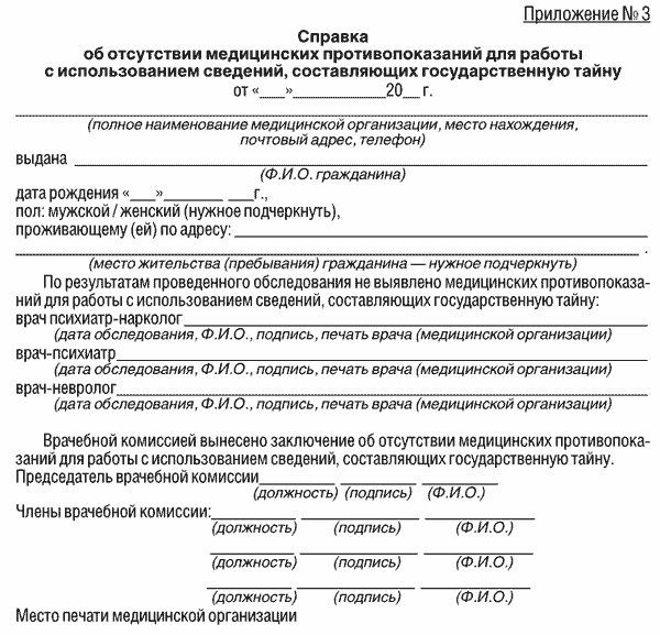 Медицинская справка установленного образца об отсутствии противопоказаний для обучения в россии