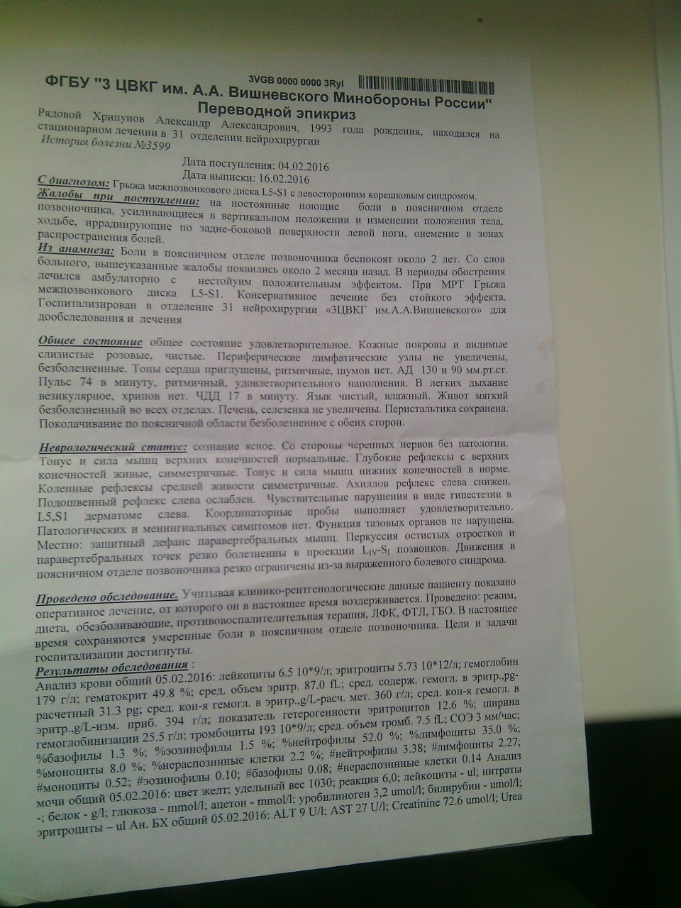 Переводной эпикриз. Переводной эпикриз на подростка. Эпикриз образец. Переводной эпикриз из реанимации в отделение. Переводной эпикриз в реанимацию.