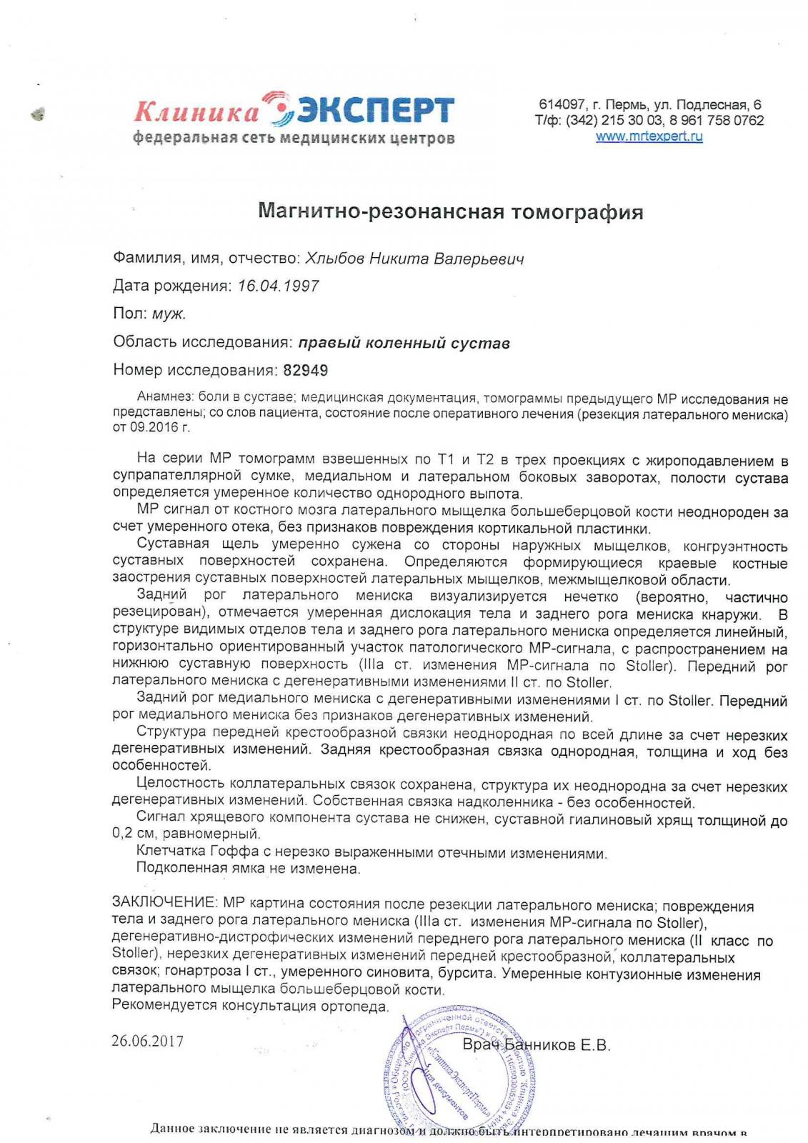 Статья 65.Частичный Разрыв крестообразной связки и наружного  мениска.Синовит. - Медицинский форум для призывников - Военная Коллегия  Адвокатов