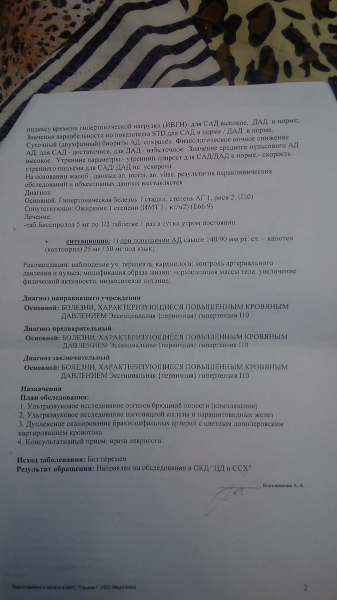 берут ли в армию с гипертонией 1 степени 1 стадии риск 2 - Страница 37 -  Медицинский форум для призывников - Военная Коллегия Адвокатов