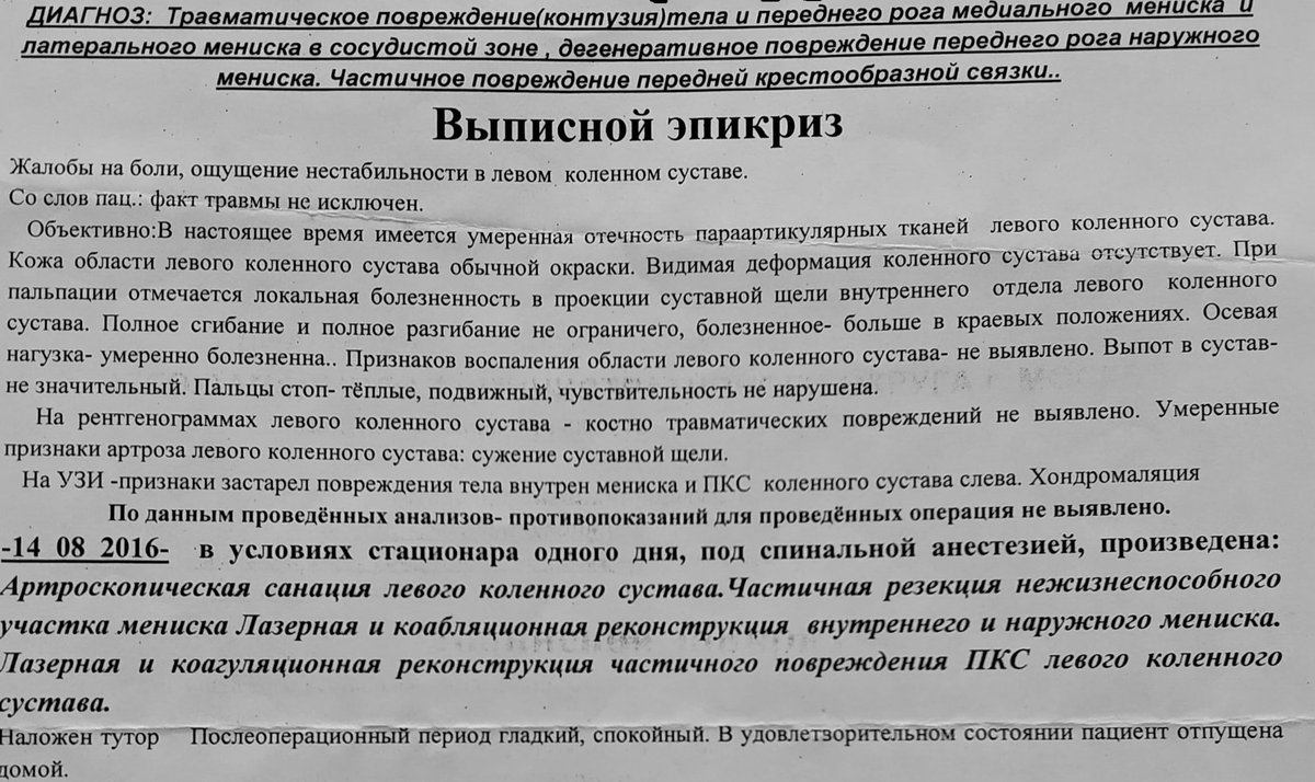 Травма колена - категория годности. - Медицинский форум для призывников -  Военная Коллегия Адвокатов