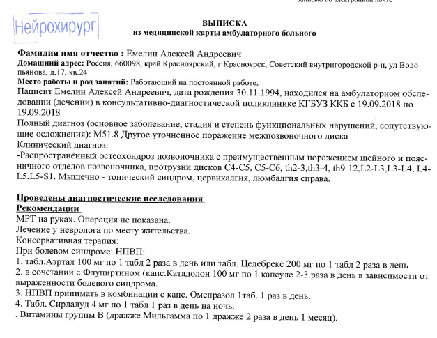 Запрос на выписку из амбулаторной карты образец