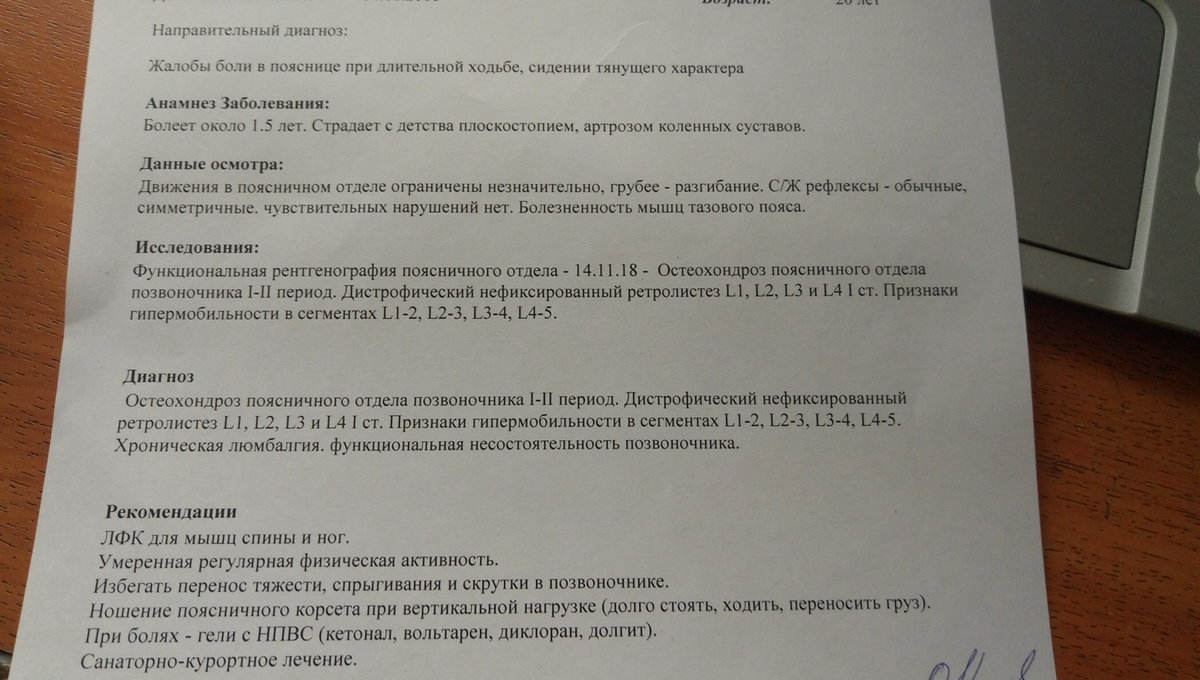 Контрольная явка. Прямая поясница диагноз. Диагноз по хондрозу спины в заключении. Остеохондроз диагноз МДК.