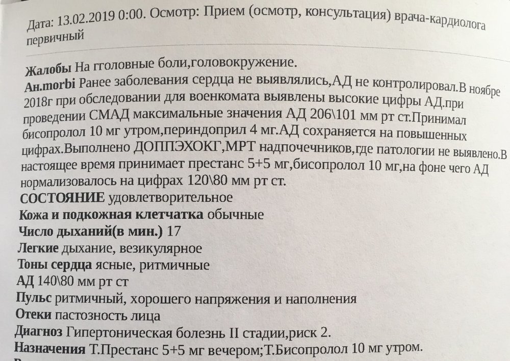 Образец записи терапевта в амбулаторной карте