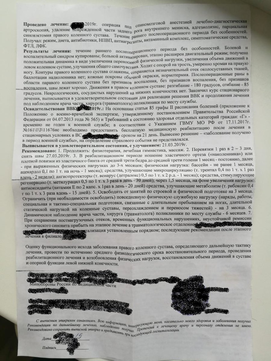 Коленный сустав. - Страница 10 - Медицинский форум для призывников -  Военная Коллегия Адвокатов