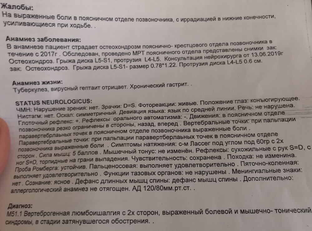 Остеохондроз поясничного отдела позвоночника карта вызова локальный статус