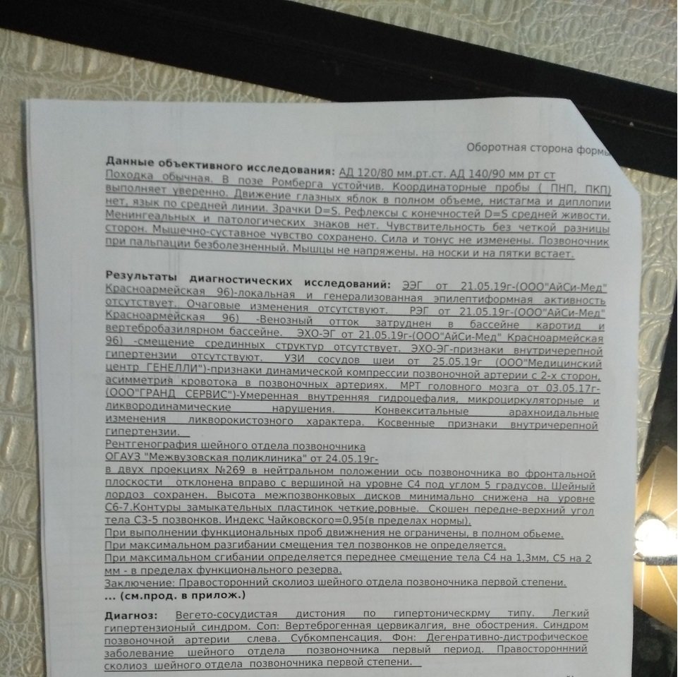 Цервикокраниалгия , дэп на фоне АГ, ВСД ,ШОХ - Медицинский форум для  призывников - Военная Коллегия Адвокатов