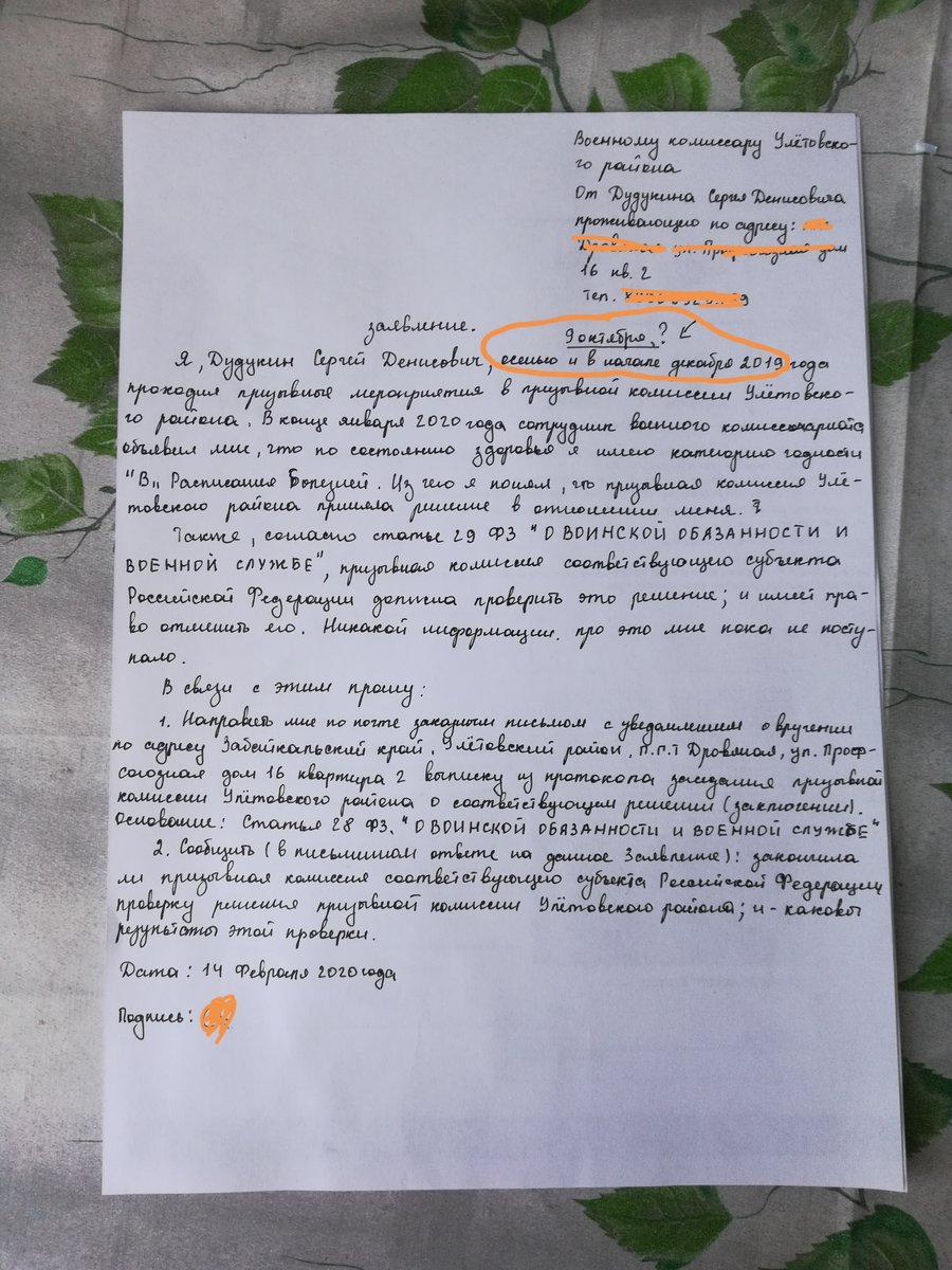 Помогите, пожалуйста, в заполнении заяление о прошении решения призывной  комиссии - Форум для призывников по общим вопросам - Военная Коллегия  Адвокатов