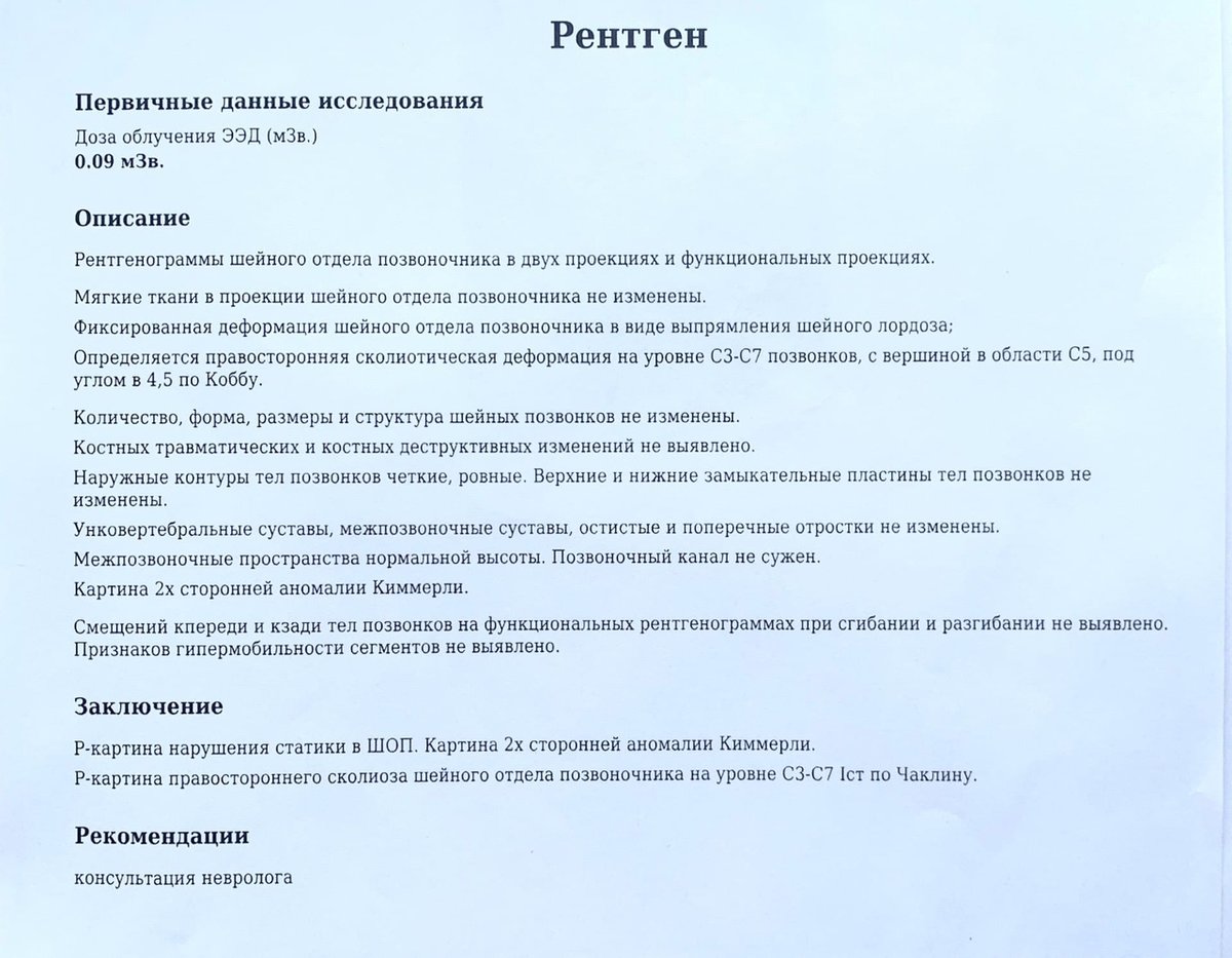 Нарушение статики ШОП. Аномалия Киммерли. - Медицинский форум для  призывников - Военная Коллегия Адвокатов