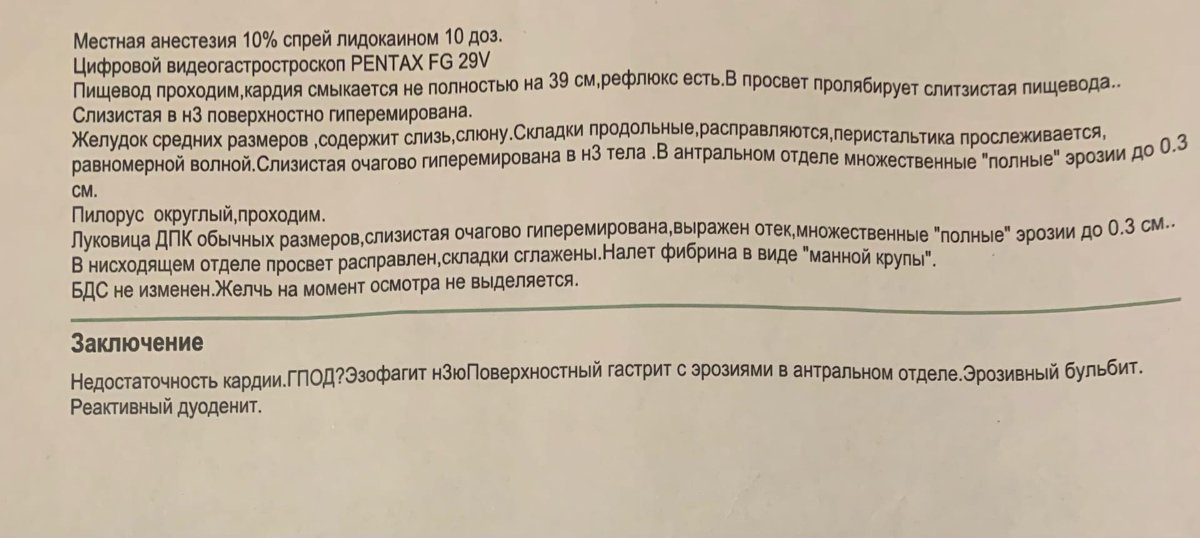 ФГДС или УЗИ при недостаточности кардии желудка - советы гастроэнтеролога