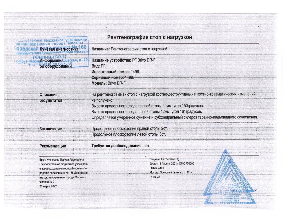 3 степень плоскостопия, необходимые для ВК документы - Форум для  призывников по общим вопросам - Военная Коллегия Адвокатов