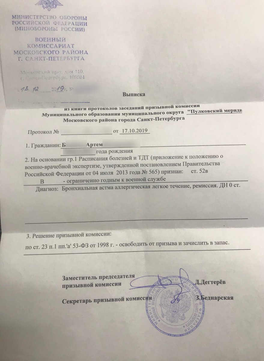 Копия протокола решния ПК - Форум для призывников по общим вопросам -  Военная Коллегия Адвокатов