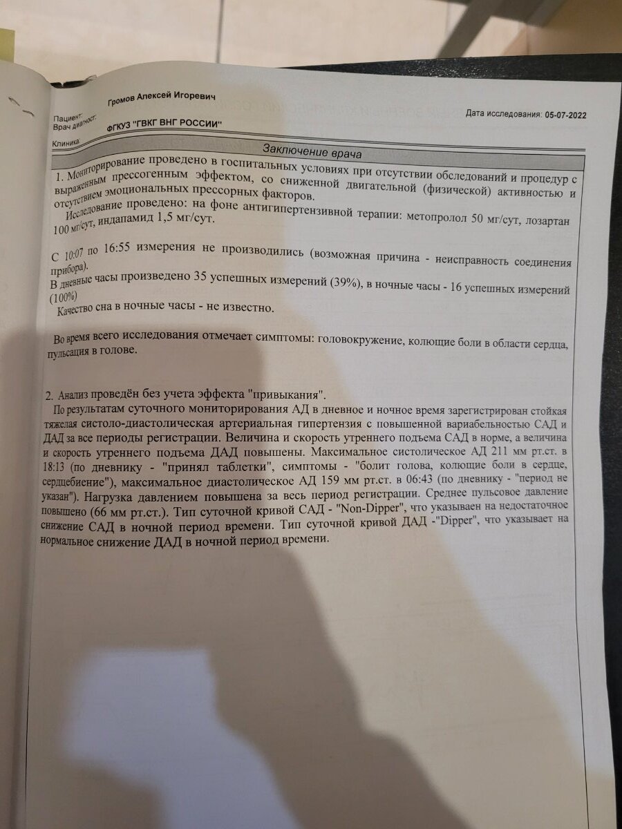 Нцд по гипертоническому типу - Медицинский форум для призывников - Военная  Коллегия Адвокатов