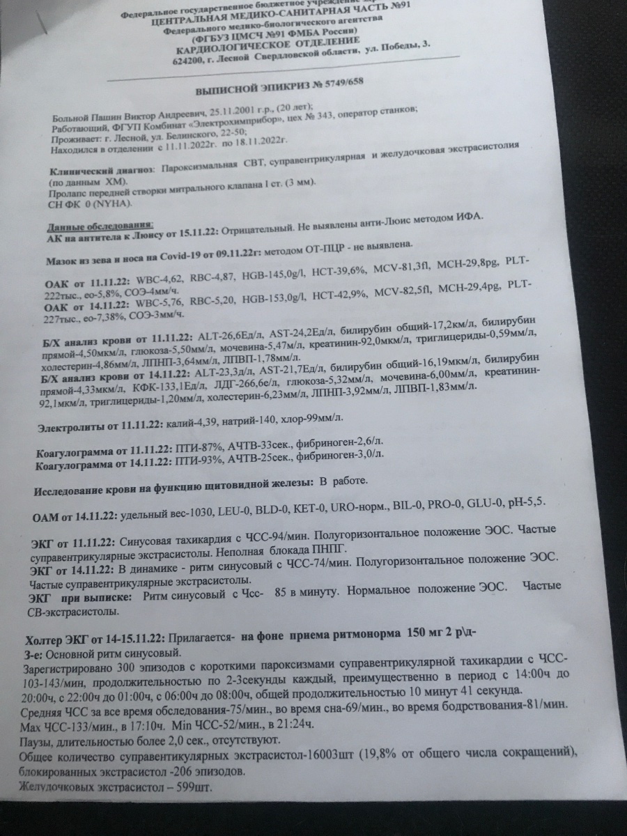 Армия и пароксизмальная свт - Медицинский форум для призывников - Военная  Коллегия Адвокатов