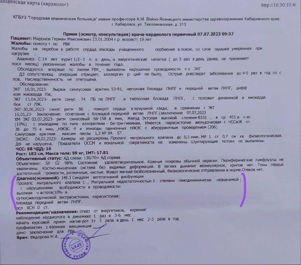 Диагноз от кардиолога, какая категория годности? - Медицинский форум для  призывников - Военная Коллегия Адвокатов