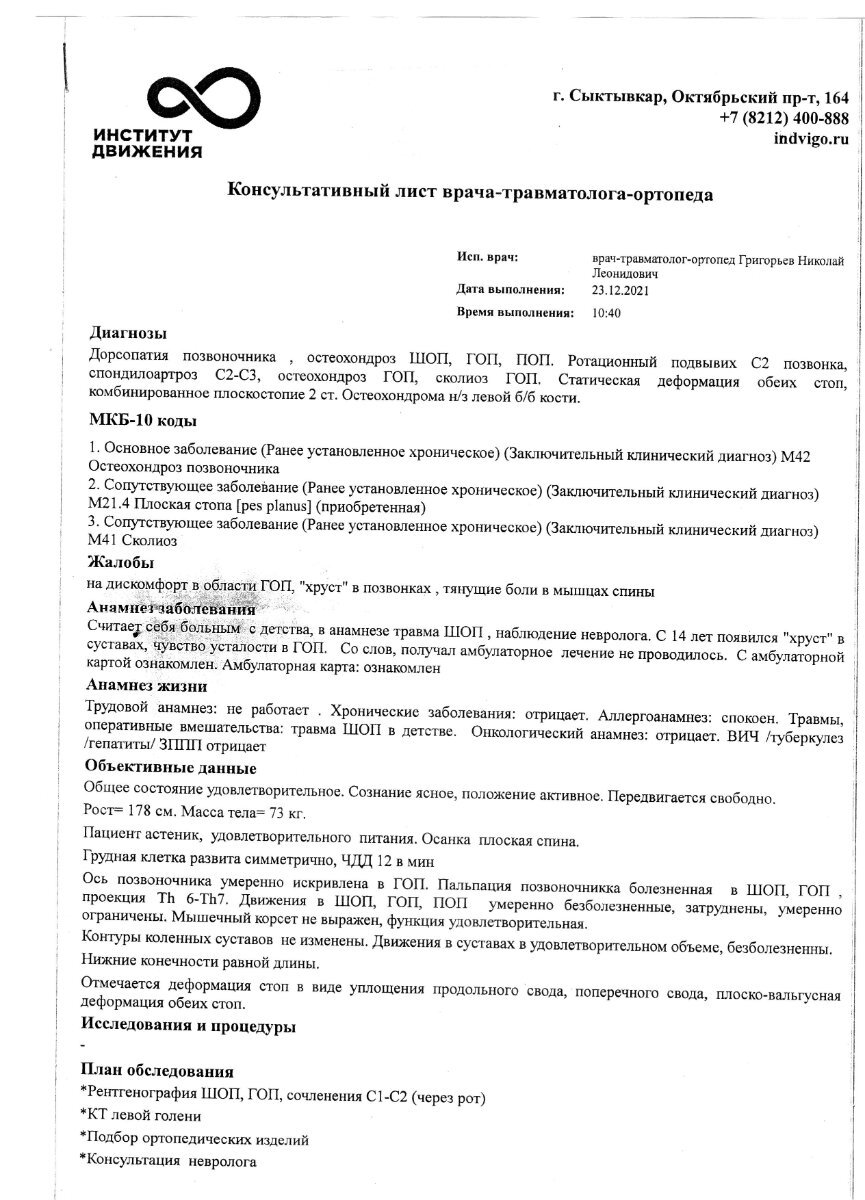 Дорсопатия, остеохондроз, сколиоз, плоскостопие - я достаточно кривой? -  Медицинский форум для призывников - Военная Коллегия Адвокатов